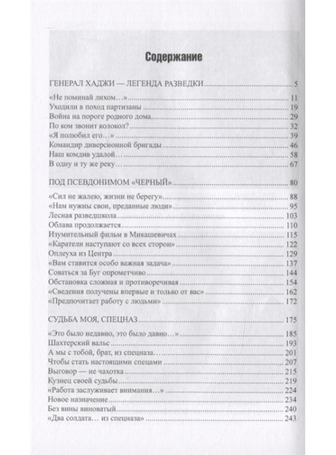 Гении диверсий. Болтунов М.Е.