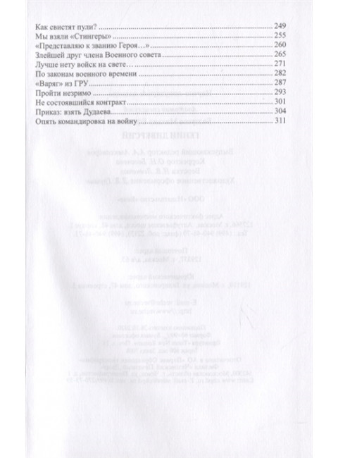 Гении диверсий. Болтунов М.Е.