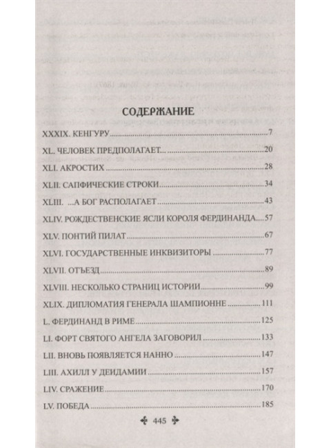 Сан-Феличе. роман в 2 т. Т.2. Дюма А.
