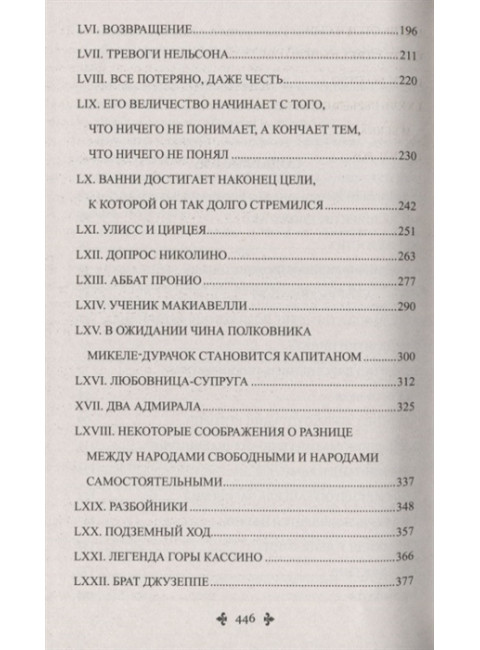 Сан-Феличе. роман в 2 т. Т.2. Дюма А.