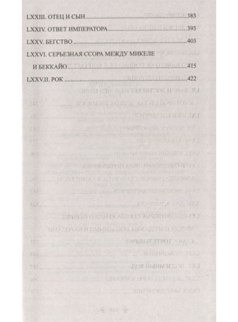 Сан-Феличе. роман в 2 т. Т.2. Дюма А.
