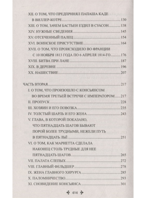 Консьянс блаженный. Дюма А.