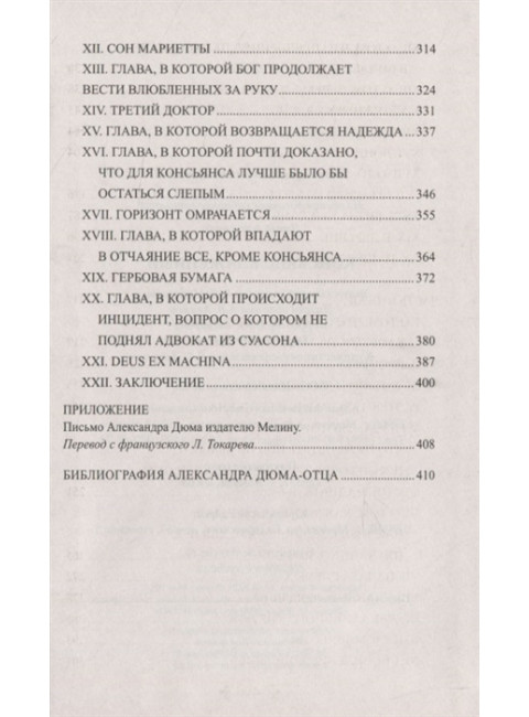 Консьянс блаженный. Дюма А.