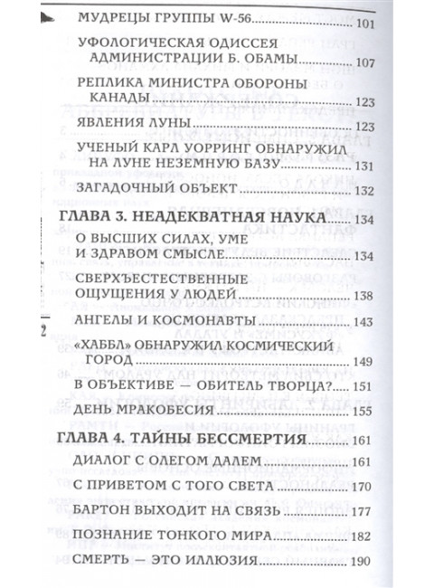 НЛО. Постижение тайны. Ажажа В.Г.