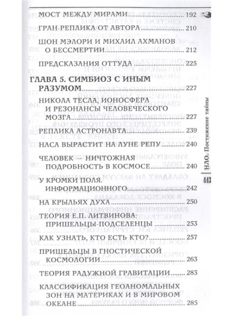 НЛО. Постижение тайны. Ажажа В.Г.