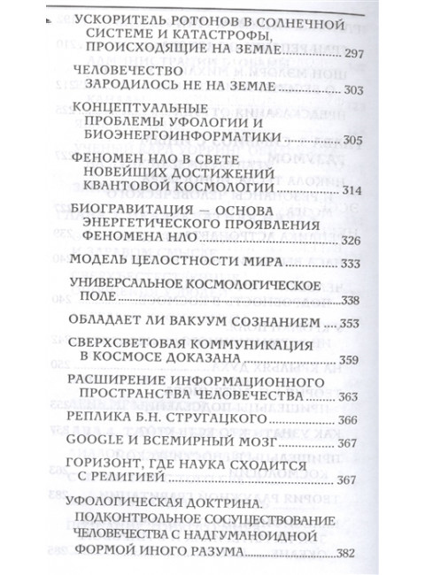 НЛО. Постижение тайны. Ажажа В.Г.