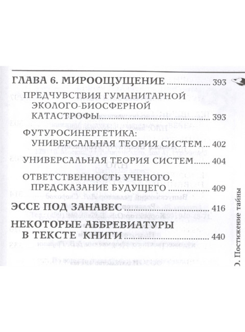 НЛО. Постижение тайны. Ажажа В.Г.
