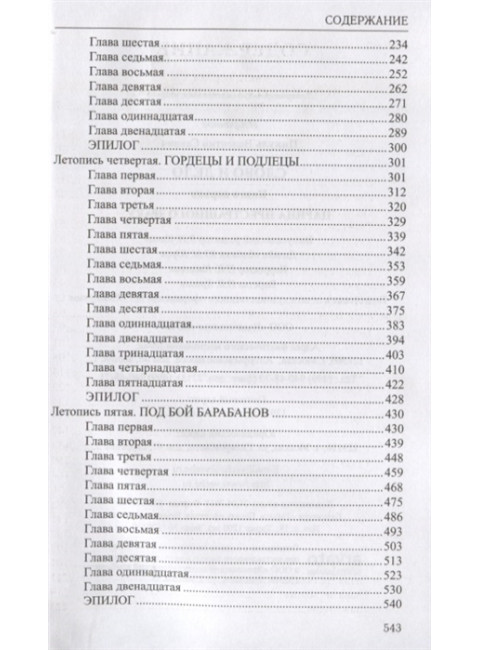 Слово и дело: роман в 2-х кн. Кн.1. Царица престрашного зраку. Пикуль В.С.