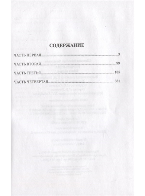 Угрюм-река Кн.1. Шишков В.Я.