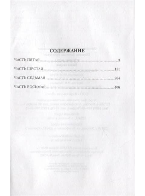 Угрюм-река Кн.2. Шишков В.Я.