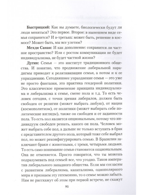 Беседы о будущем, которого пока нет. Россия и мир в ХХI веке. Быстрицкий А.Г., Мехди Санаи