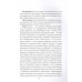 Беседы о будущем, которого пока нет. Россия и мир в ХХI веке. Быстрицкий А.Г., Мехди Санаи