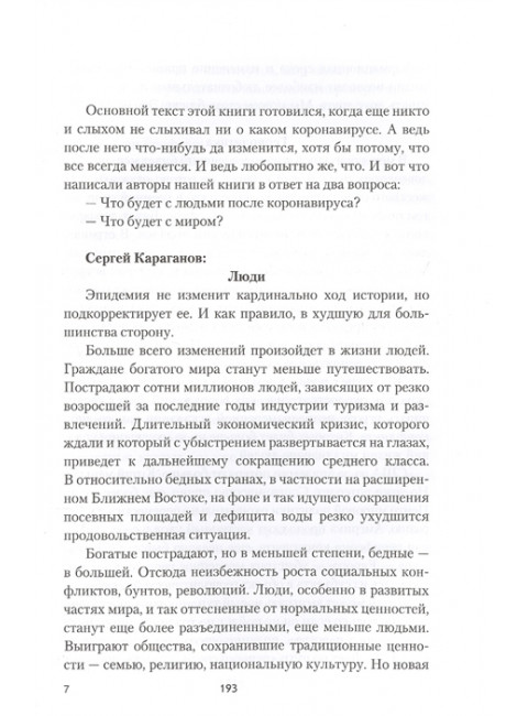 Беседы о будущем, которого пока нет. Россия и мир в ХХI веке. Быстрицкий А.Г., Мехди Санаи