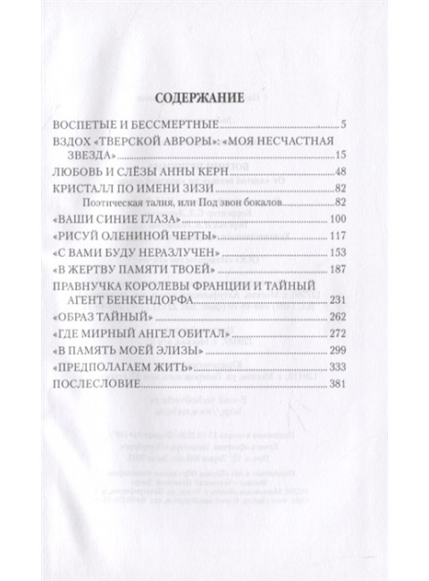 Любовные драмы. Богини Пушкина. От 