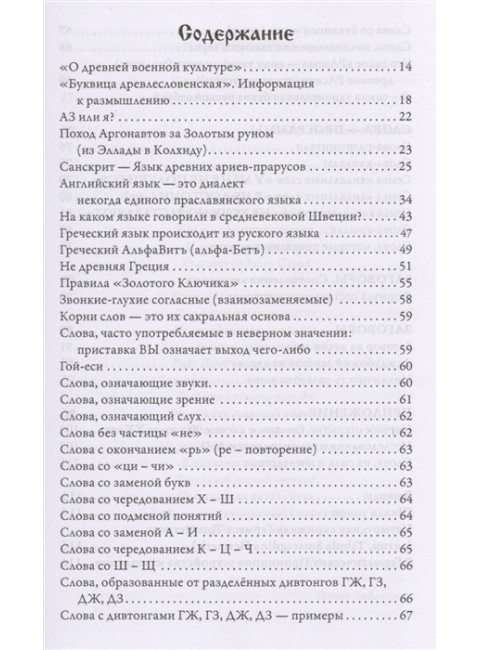 Язык мой - друг мой. Ольга Заблоцкая