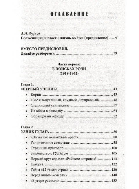 Солженицын. Прощание с мифом. Михаил Делягин, Андрей Фурсов рекомендуют прочитать. Островский А.В.
