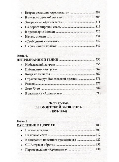 Солженицын. Прощание с мифом. Михаил Делягин, Андрей Фурсов рекомендуют прочитать. Островский А.В.