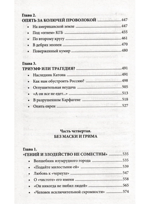 Солженицын. Прощание с мифом. Михаил Делягин, Андрей Фурсов рекомендуют прочитать. Островский А.В.