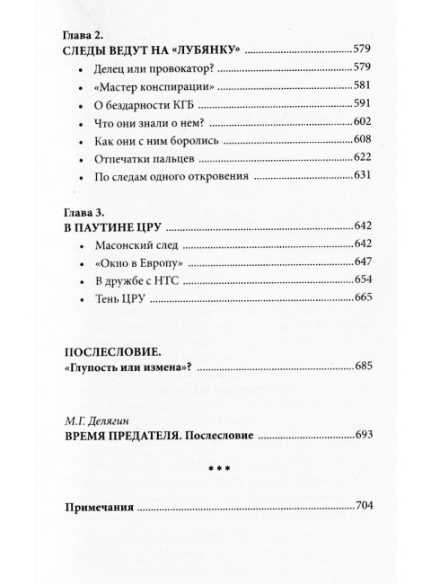 Солженицын. Прощание с мифом. Михаил Делягин, Андрей Фурсов рекомендуют прочитать. Островский А.В.