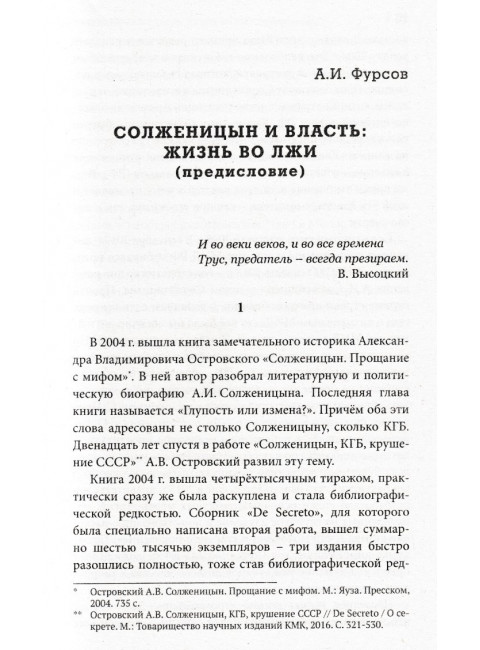 Солженицын. Прощание с мифом. Михаил Делягин, Андрей Фурсов рекомендуют прочитать. Островский А.В.