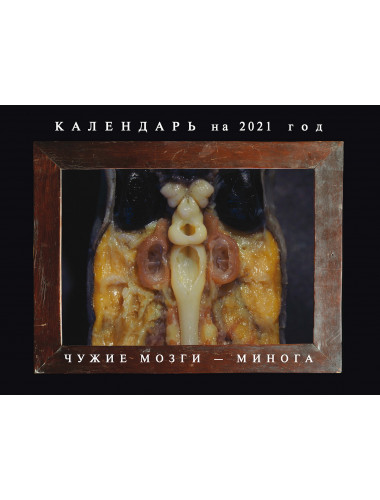 Календарь 