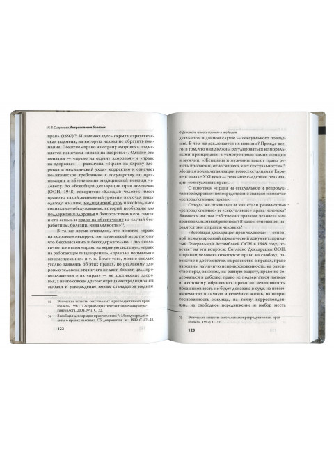 Антропология болезни. Силуянова И.