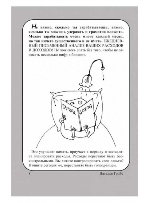 Записки миллионера. Грэйс Наталья Евгеньевна