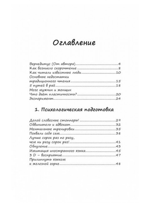 Скорочтение. Грэйс Наталья Евгеньевна