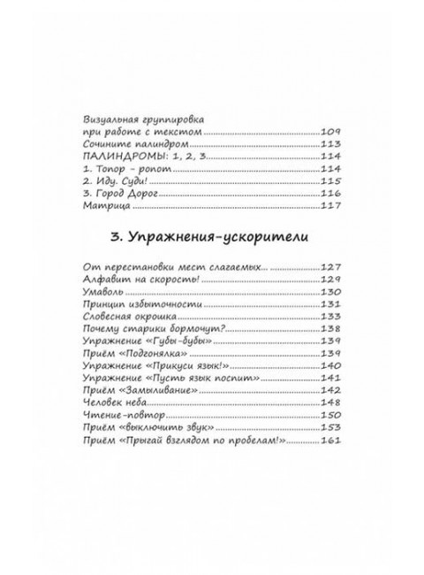 Скорочтение. Грэйс Наталья Евгеньевна