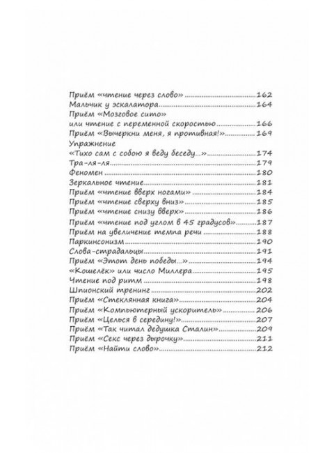 Скорочтение. Грэйс Наталья Евгеньевна