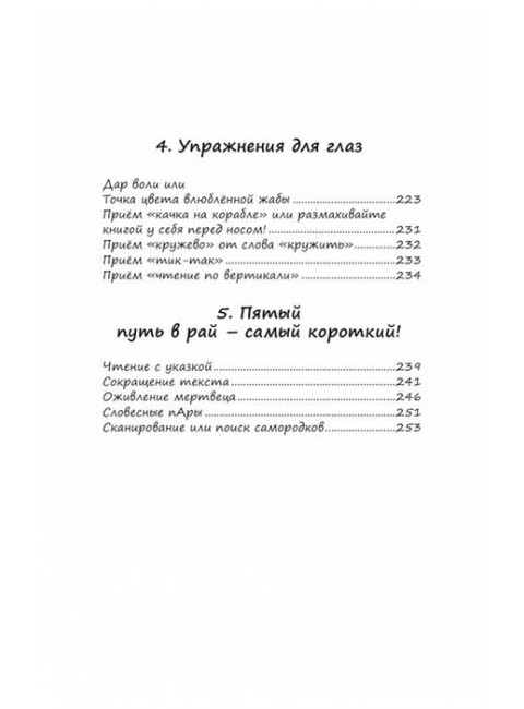 Скорочтение. Грэйс Наталья Евгеньевна
