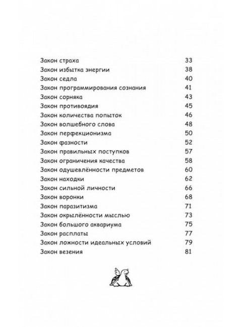 Психологические законы. Грэйс Наталья Евгеньевна