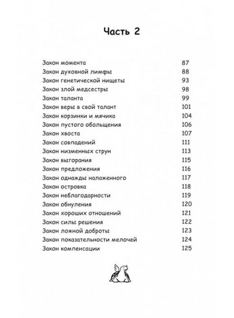 Психологические законы. Грэйс Наталья Евгеньевна