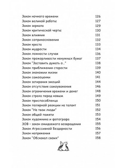 Психологические законы. Грэйс Наталья Евгеньевна