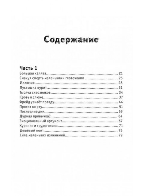 Кури, пока не сдохнешь! Грэйс Наталья Евгеньевна