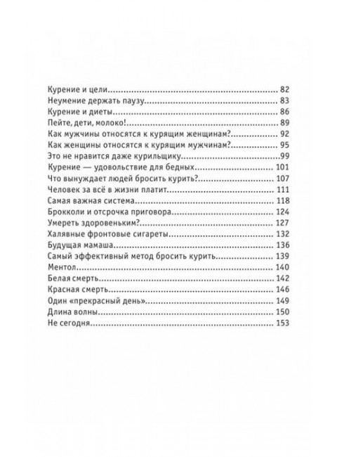 Кури, пока не сдохнешь! Грэйс Наталья Евгеньевна