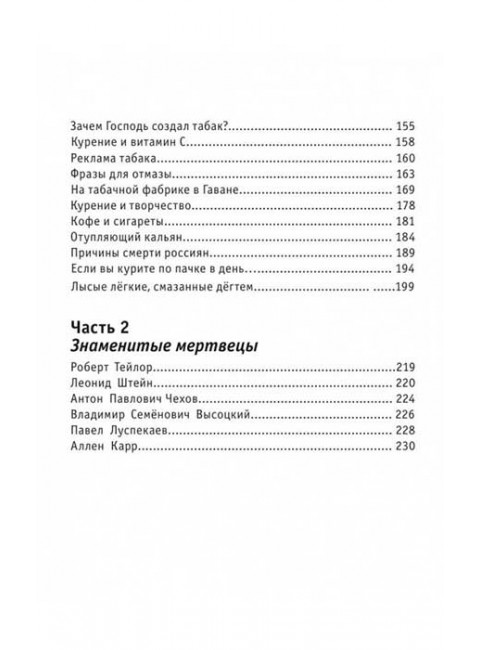 Кури, пока не сдохнешь! Грэйс Наталья Евгеньевна