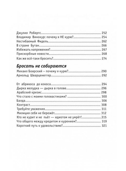 Кури, пока не сдохнешь! Грэйс Наталья Евгеньевна
