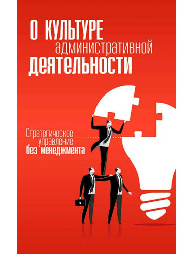 О культуре административной деятельности. Стратегическое управление без менеджмента. Внутренний Предиктор СССР