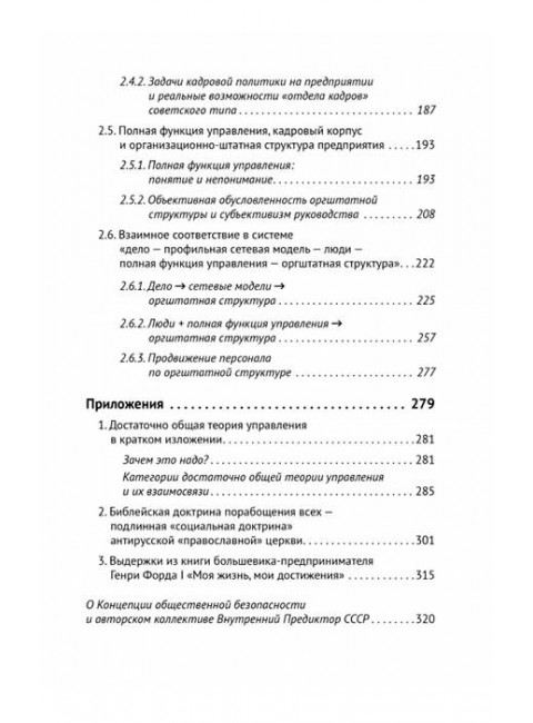 О культуре административной деятельности. Стратегическое управление без менеджмента. Внутренний Предиктор СССР