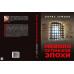 Неволя путинской эпохи. Земцов Б.Ю.