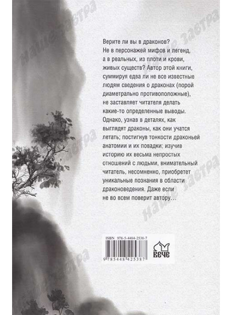 Мифологическое драконоведение. Копычева Т.А.