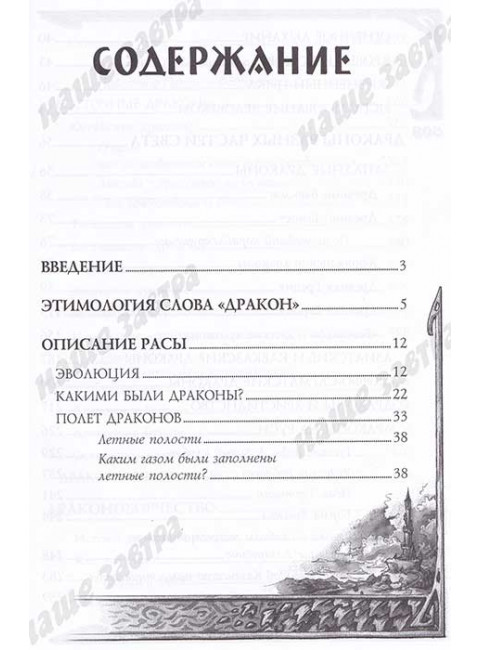 Мифологическое драконоведение. Копычева Т.А.