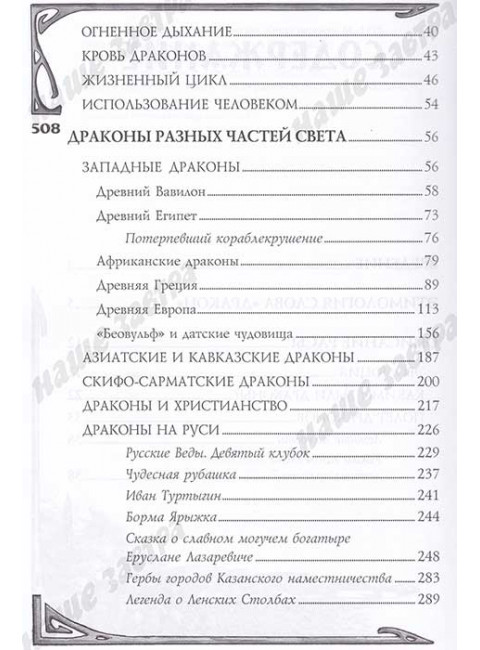 Мифологическое драконоведение. Копычева Т.А.