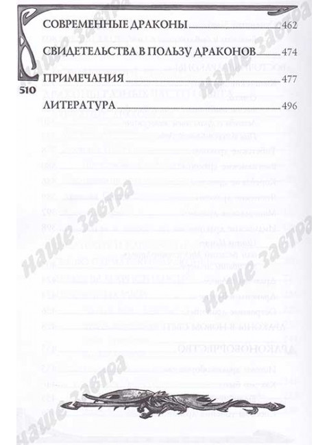 Мифологическое драконоведение. Копычева Т.А.
