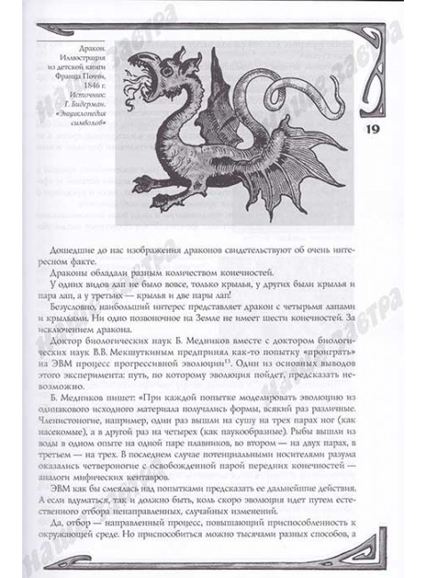 Мифологическое драконоведение. Копычева Т.А.