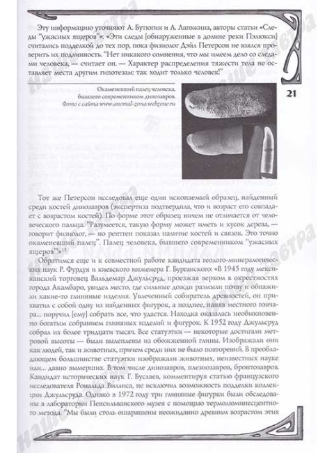 Мифологическое драконоведение. Копычева Т.А.