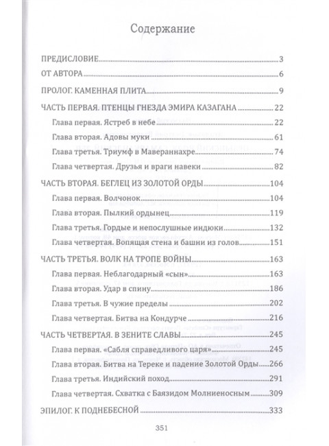Ордынский волк. Самаркандский лев. Агалаков Д.В.