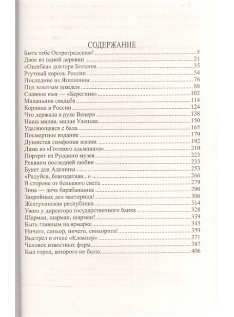 Реквием последней любви. Миниатюры. Пикуль В.С.