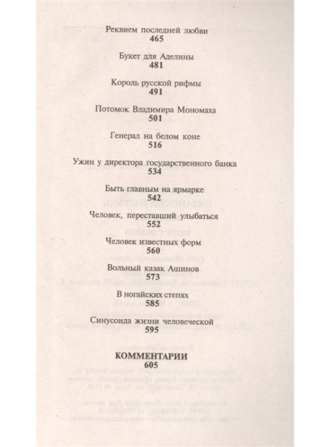 Океанский патруль. Книга 2. Ветер с океана. Пикуль В.С.